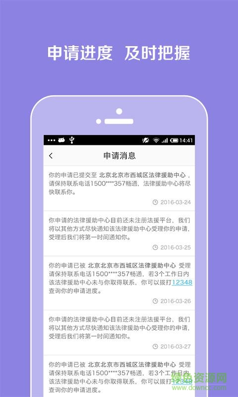 申请法律援助无限制版截图5