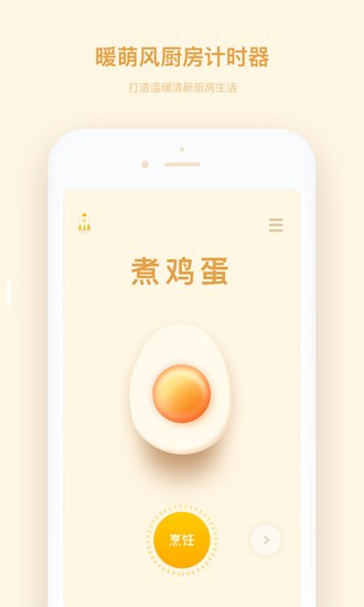 厨房计时器网页版截图3