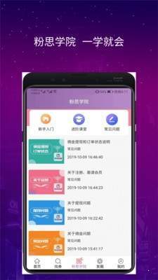 粉思返利去广告版截图3