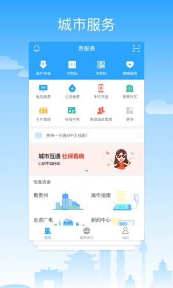 贵服通无限制版截图2