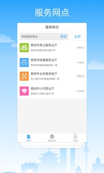 贵服通无限制版截图3