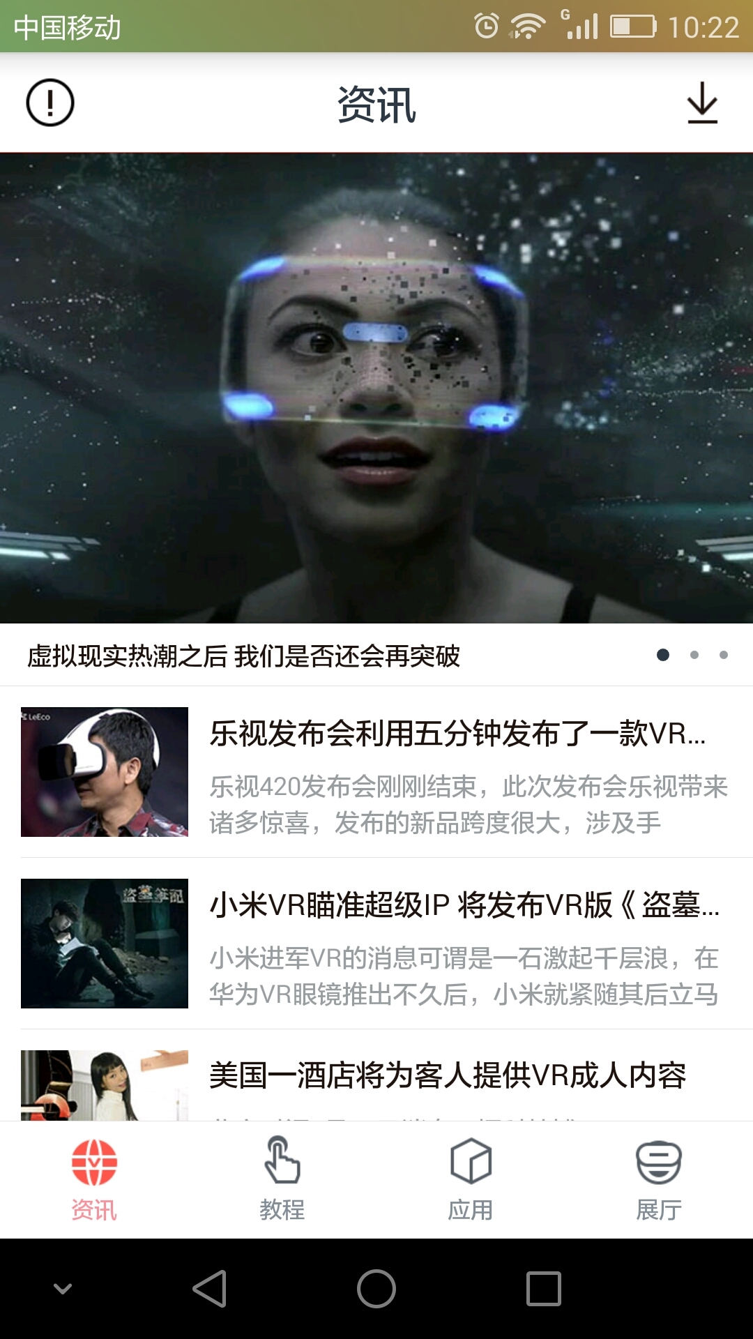 VR助手正式版截图3