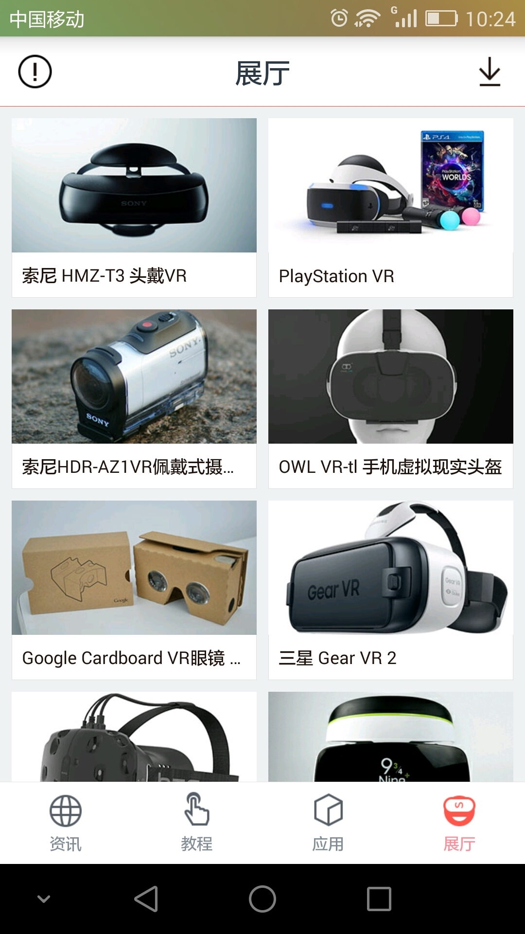 VR助手正式版截图4