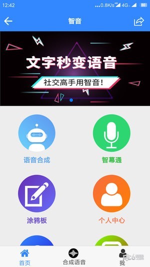 智音官方版截图2