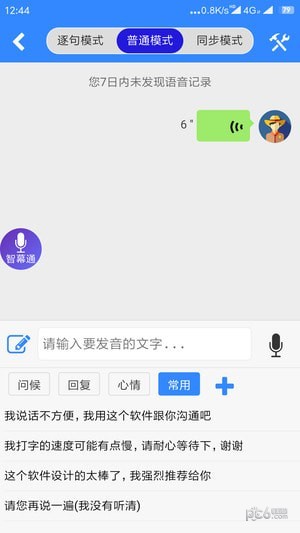 智音官方版截图4