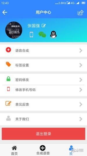 智音官方版截图3