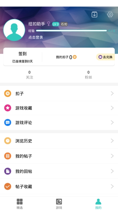 纽扣助手最新版截图2