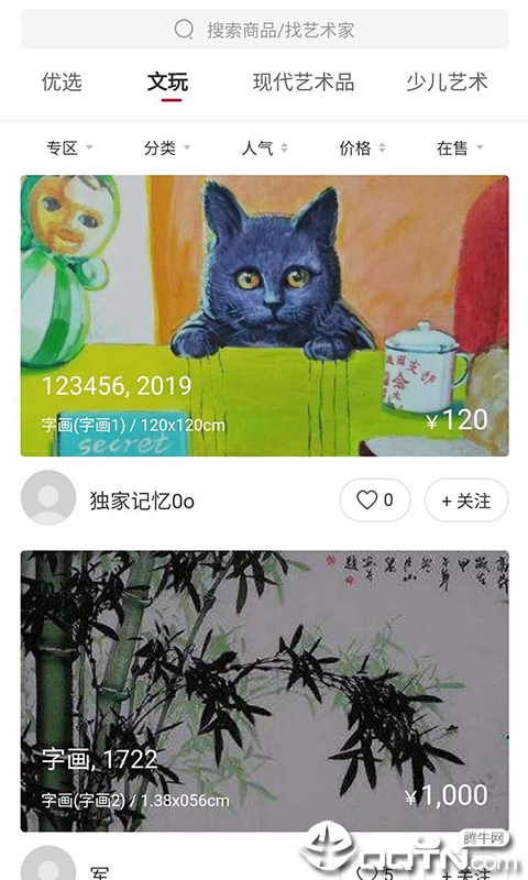 艺交在线安卓版截图3