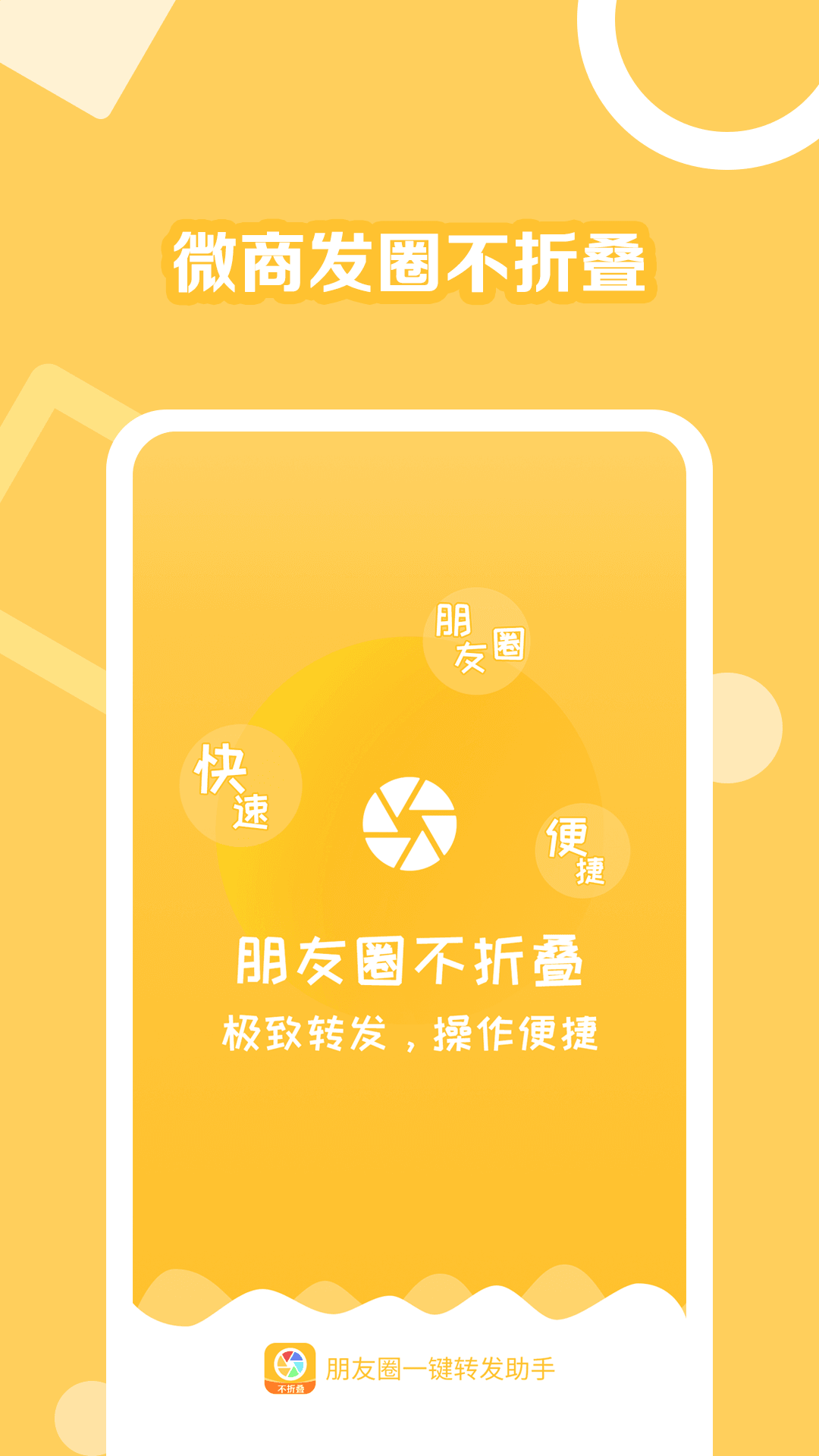 朋友圈一键转发助手ios版截图2