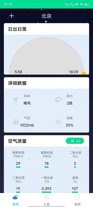 心动天气网页版截图3