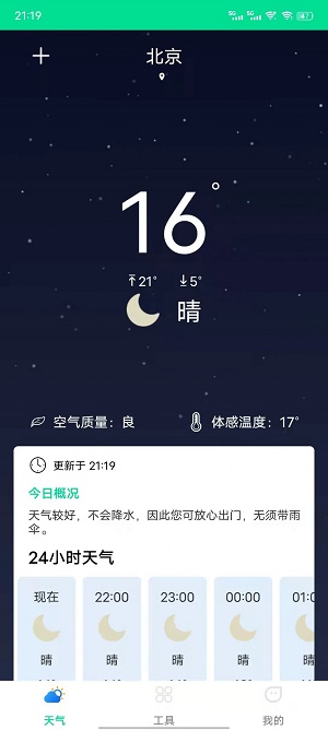 心动天气网页版截图2