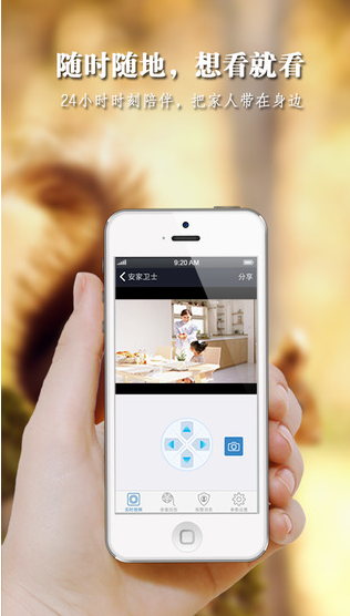 安家监控助手ios版截图2