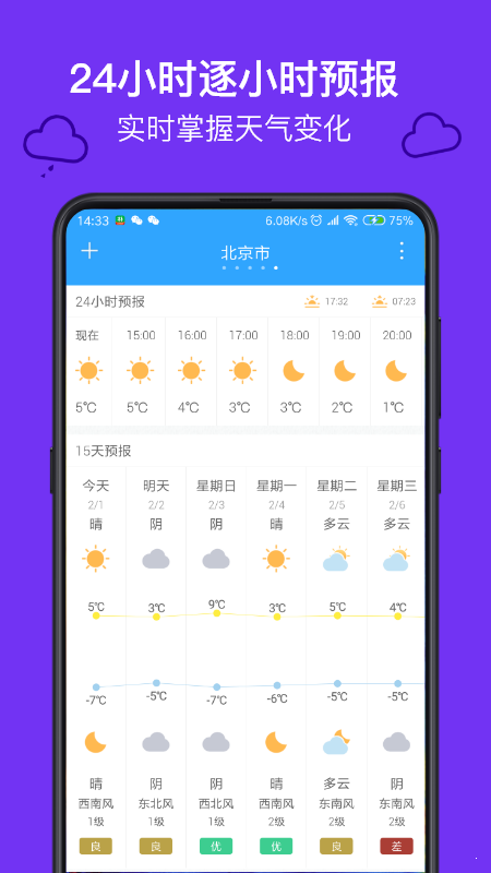 麻雀天气精简版截图3