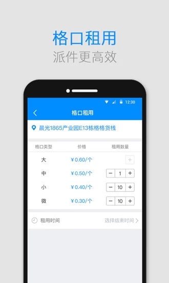 格格快递员ios版截图3