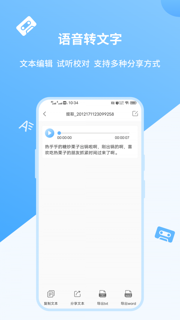 语音转文字极速版截图2