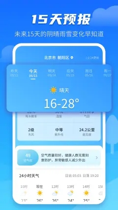 天气预报早知道无限制版截图3