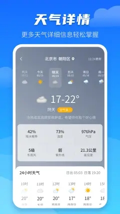 天气预报早知道无限制版截图2