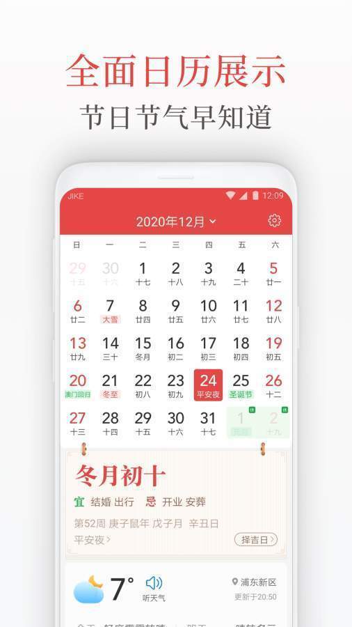 天气日历管家官方版截图4