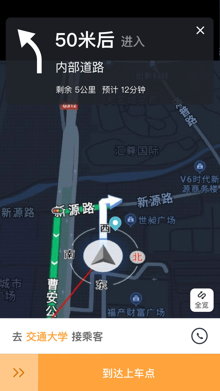 同港司机端极速版截图4