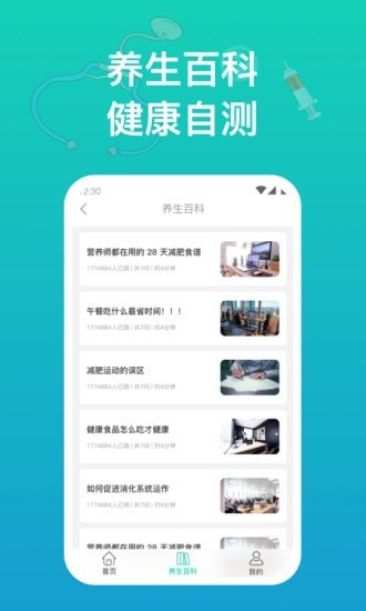 幸福健康破解版截图4