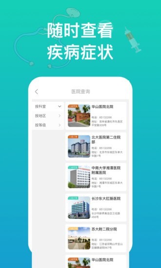 幸福健康破解版截图2