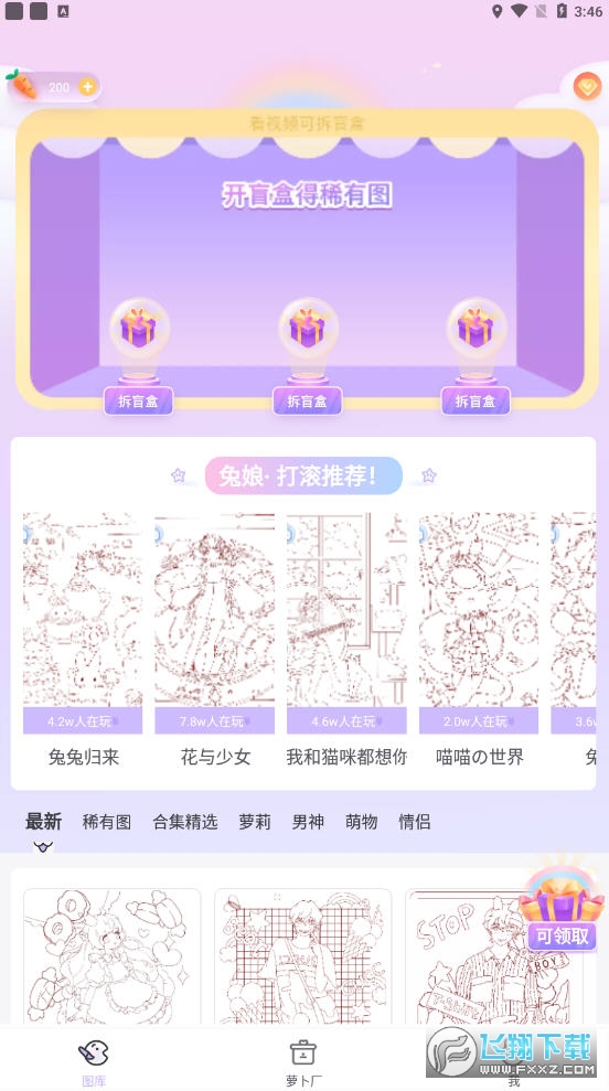 开心贴贴官方版截图3