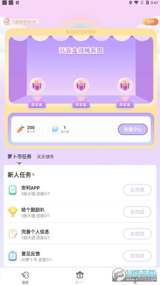 开心贴贴官方版截图2