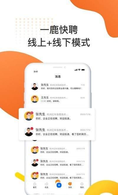 一鹿快聘官方正版截图3