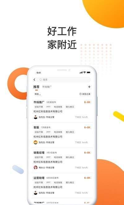 一鹿快聘官方正版截图4