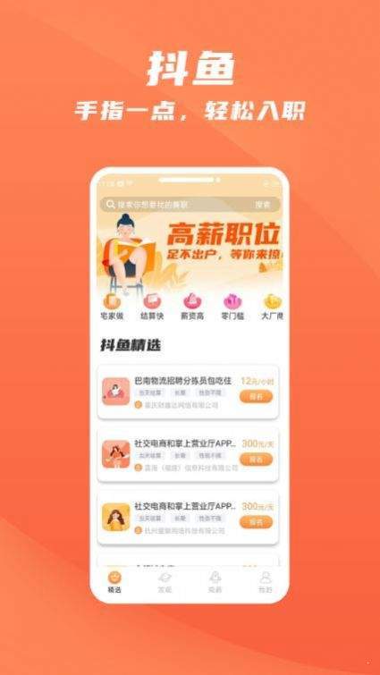 抖鱼招聘汉化版截图3