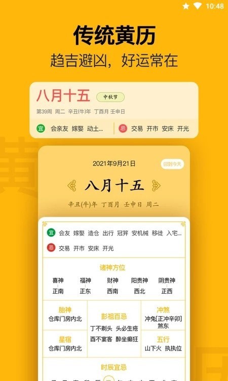 无忧日历官方正版截图4