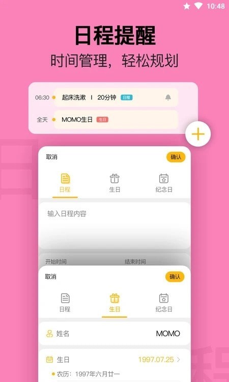 无忧日历官方正版截图1