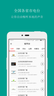 FM手机调频收音机去广告版截图2