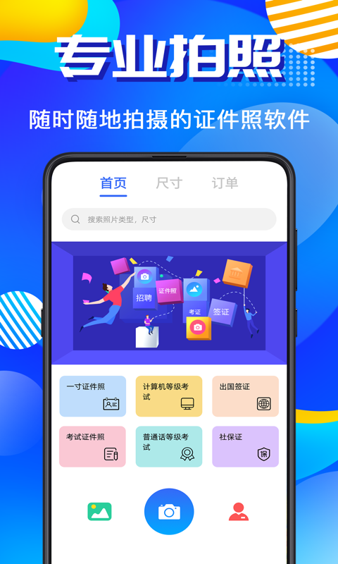 智能AI证件照精简版截图1