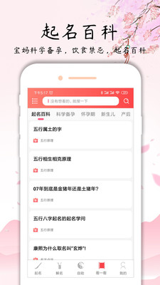 玖安取名起名软件官方版截图2