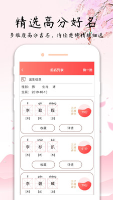 玖安取名起名软件官方版截图4