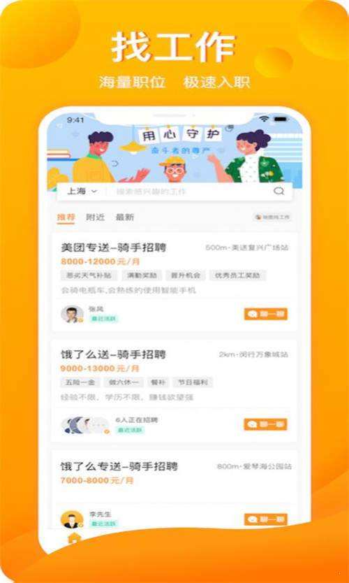 新领招聘官方版截图3