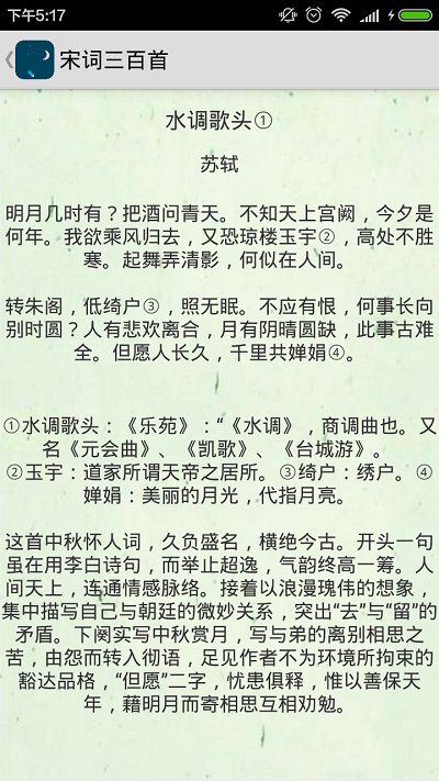 詩詞助手汉化版截图2