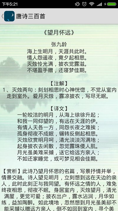 詩詞助手汉化版截图3