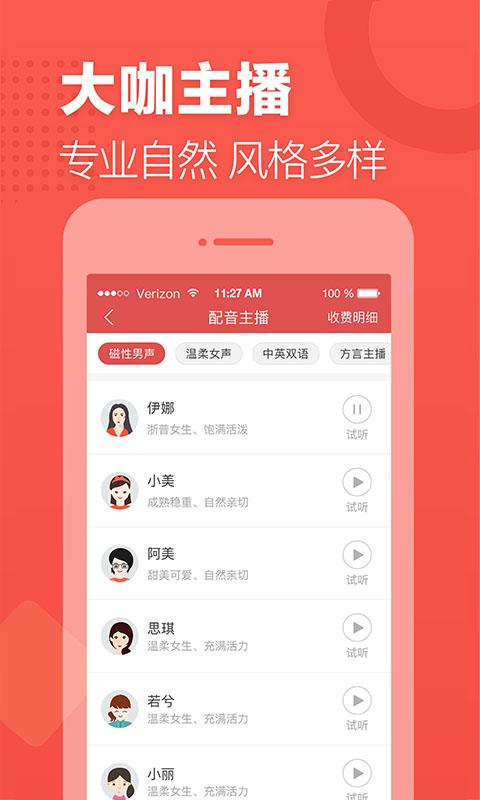 语音合成助手网页版截图2