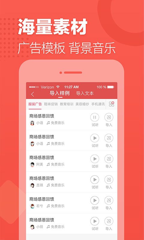 语音合成助手网页版截图4