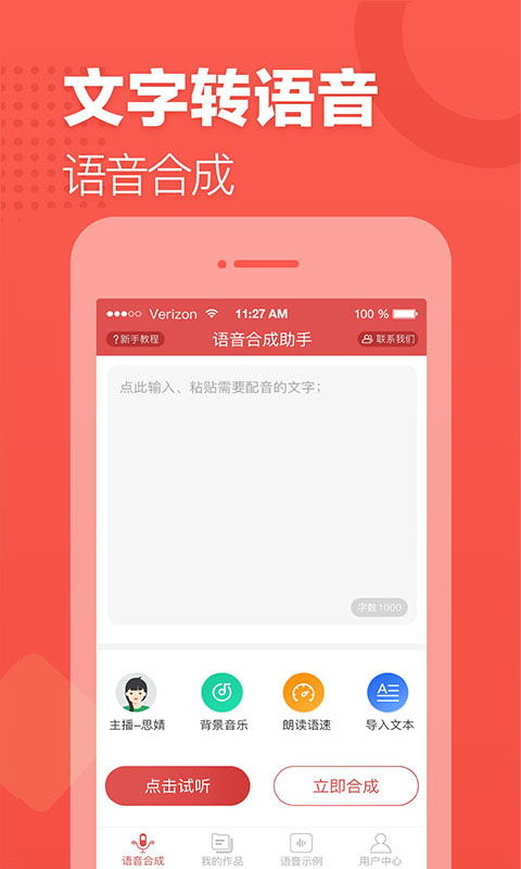 语音合成助手网页版截图3