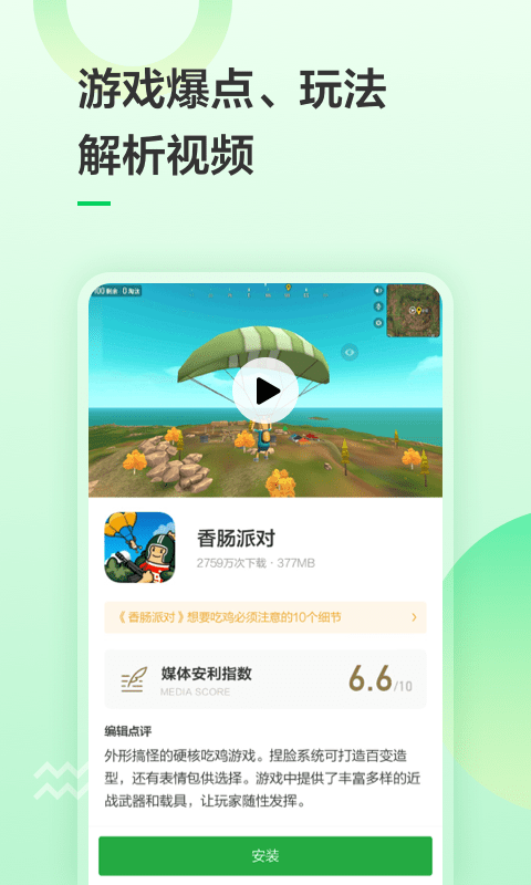 豌豆荚去广告版截图4