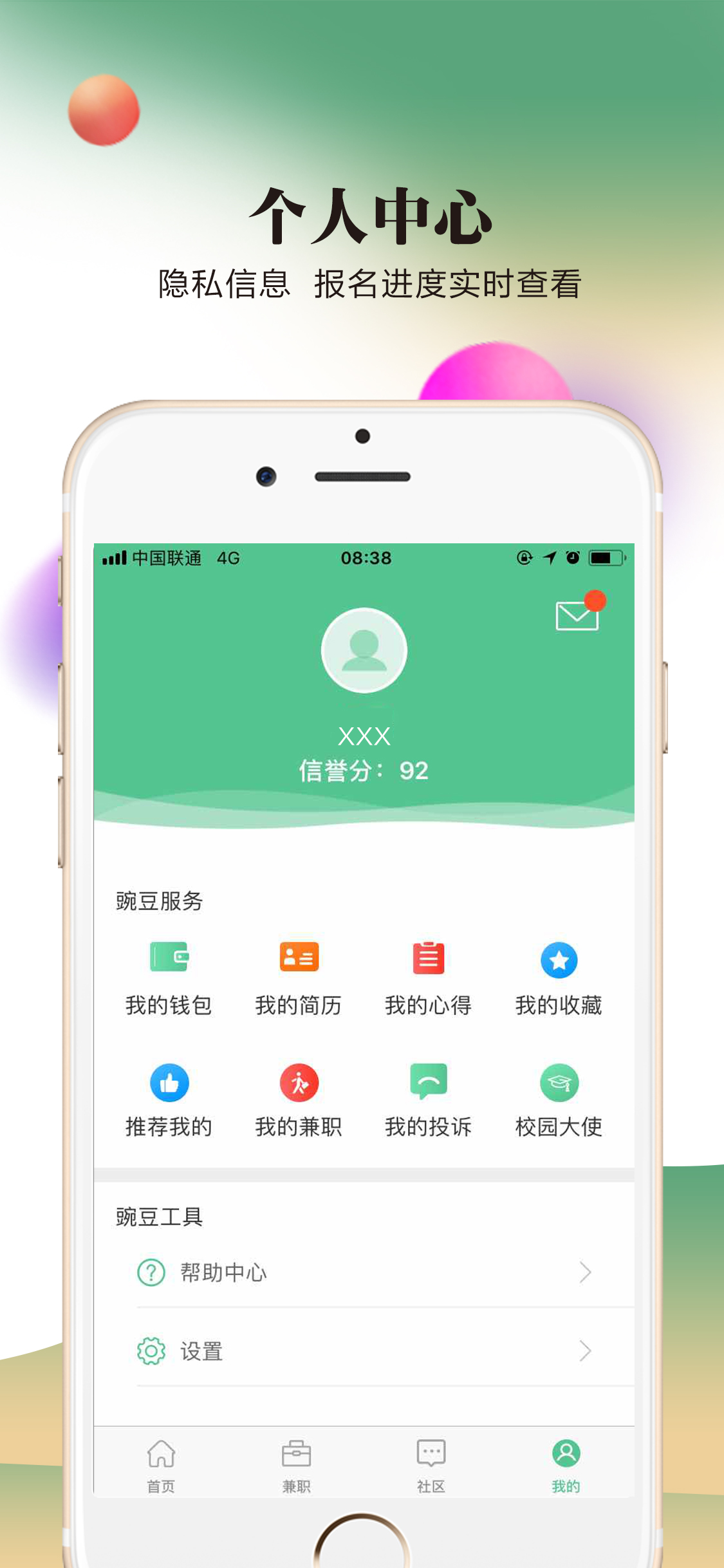 豌豆帮官方正版截图3