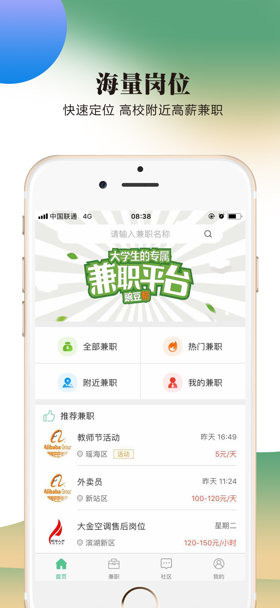 豌豆帮官方正版截图5