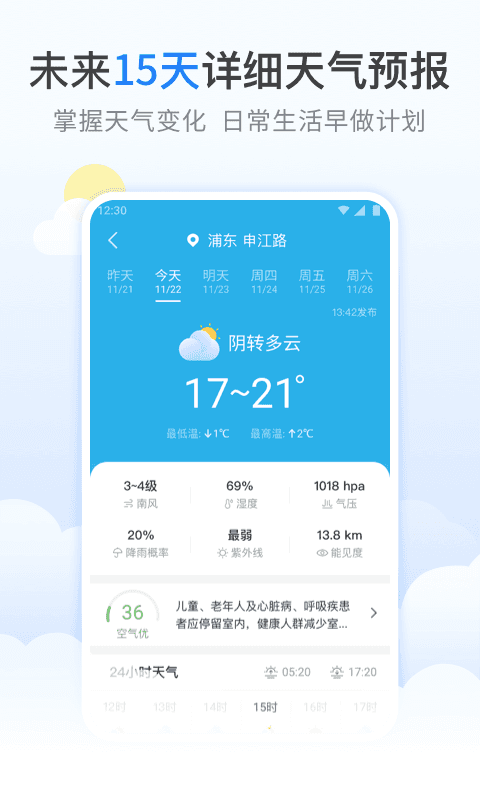 柠檬天气汉化版截图3