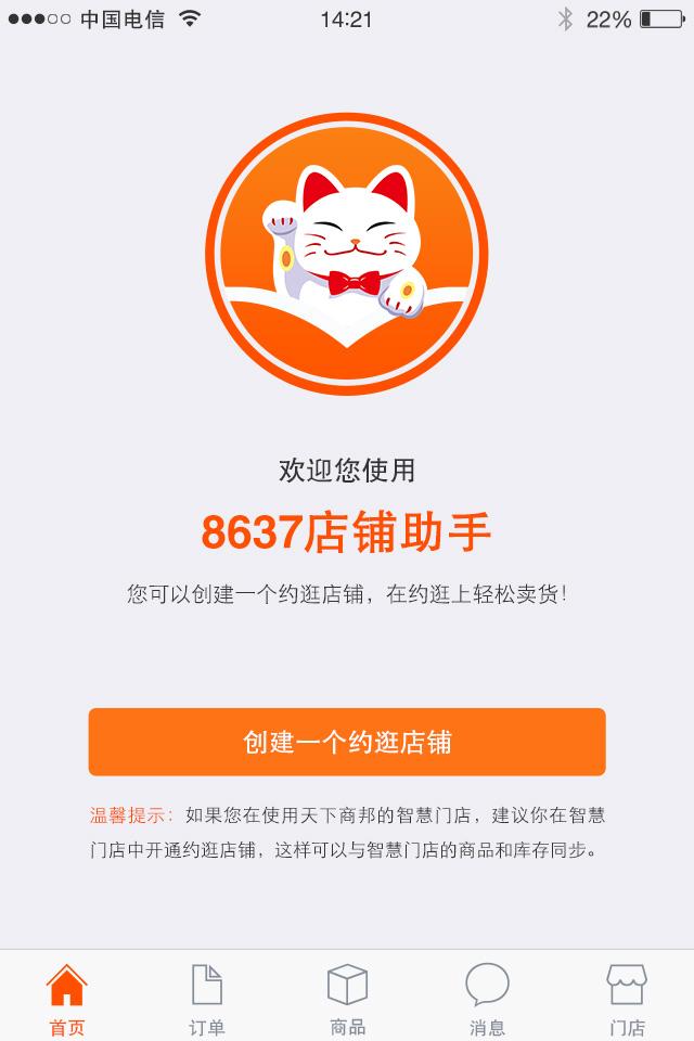 8637店铺助手官方版截图3