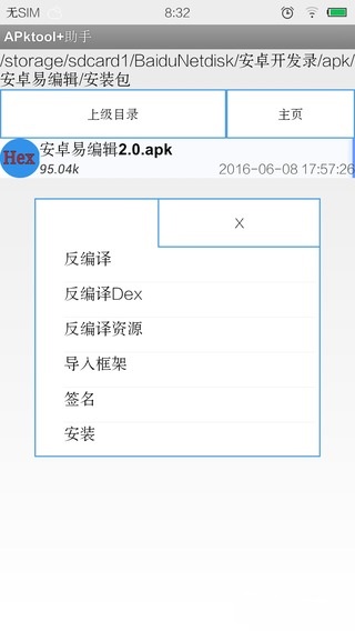 apktool+助手最新版