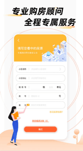 房佳居网页版截图3