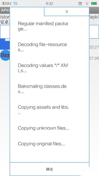 apktool+助手最新版截图2